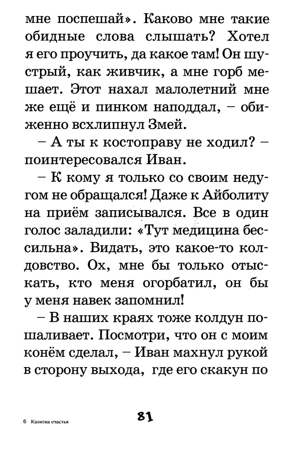 Тамара Крюкова - Калитка счастья, или Спасайся кто может! - Страница № 82
