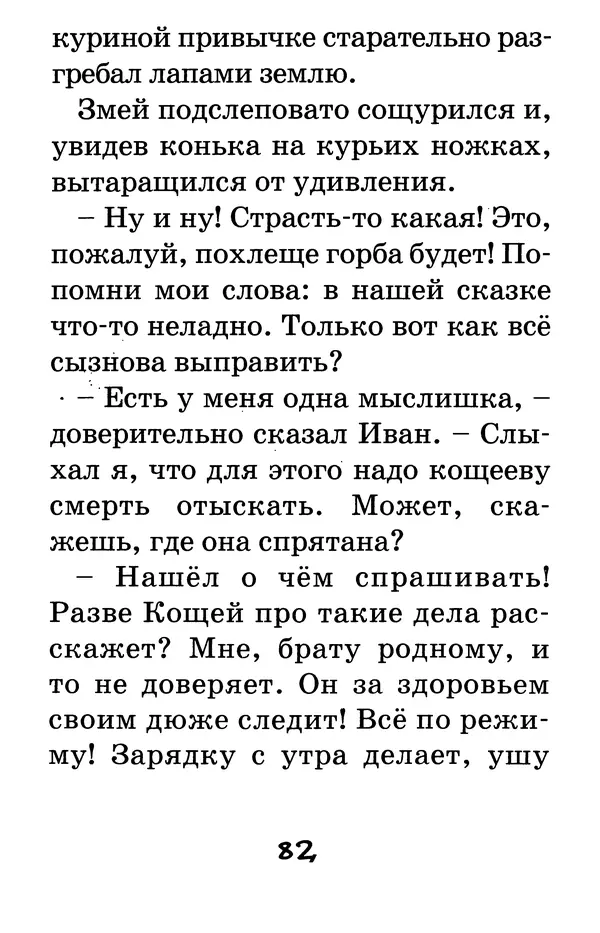Тамара Крюкова - Калитка счастья, или Спасайся кто может! - Страница № 83