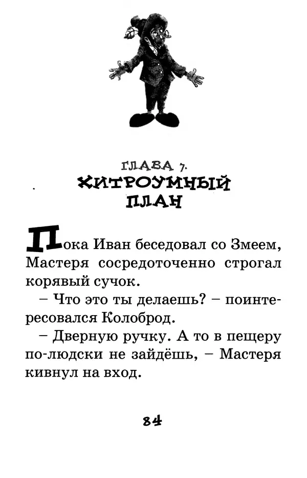 Тамара Крюкова - Калитка счастья, или Спасайся кто может! - Страница № 85