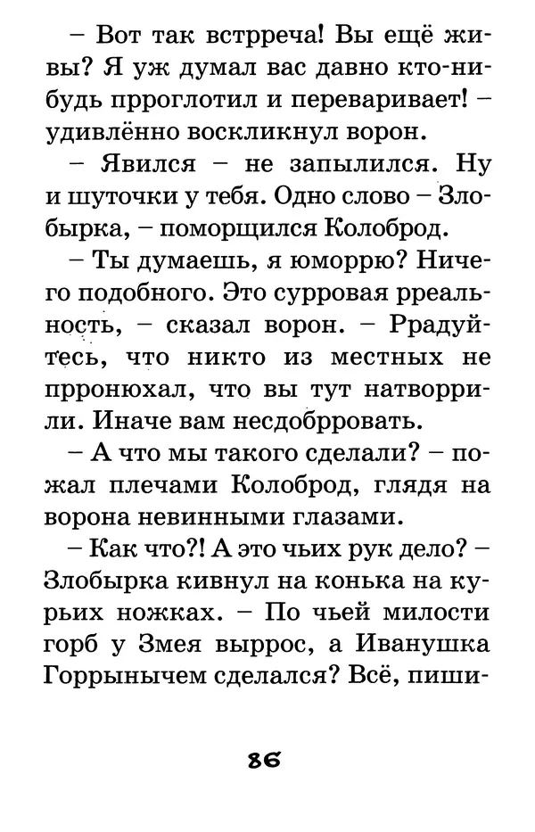 Тамара Крюкова - Калитка счастья, или Спасайся кто может! - Страница № 87