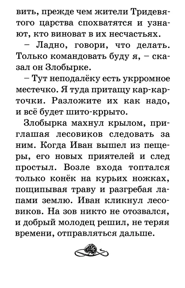 Тамара Крюкова - Калитка счастья, или Спасайся кто может! - Страница № 90