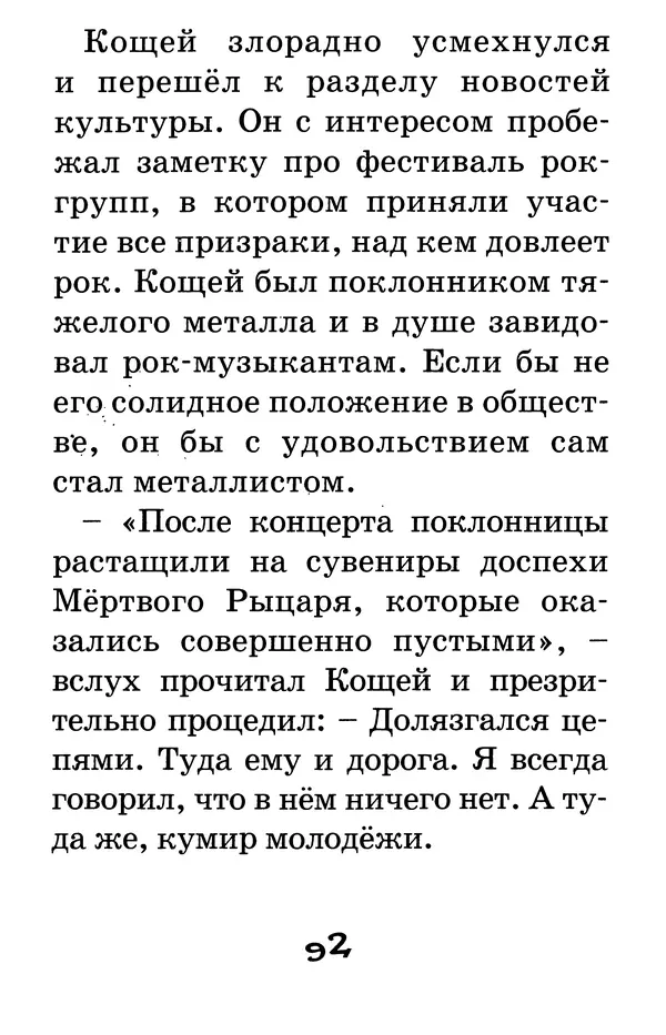 Тамара Крюкова - Калитка счастья, или Спасайся кто может! - Страница № 93