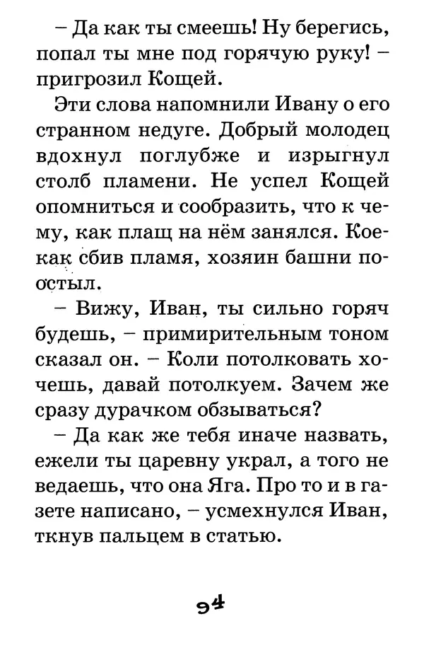 Тамара Крюкова - Калитка счастья, или Спасайся кто может! - Страница № 95