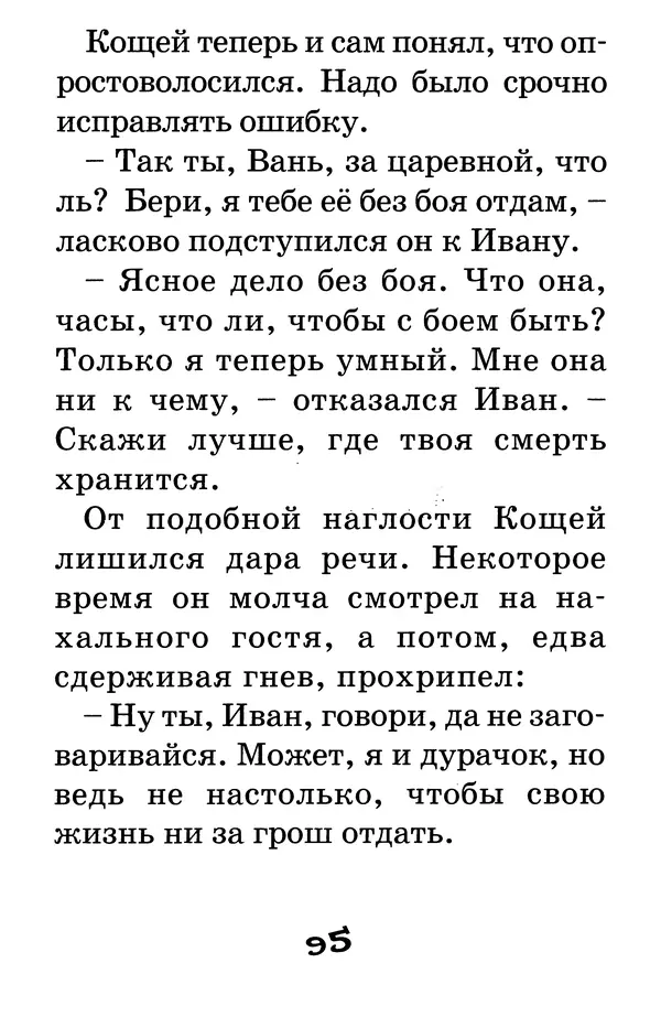 Тамара Крюкова - Калитка счастья, или Спасайся кто может! - Страница № 96
