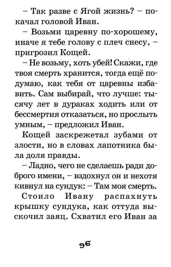Тамара Крюкова - Калитка счастья, или Спасайся кто может! - Страница № 97