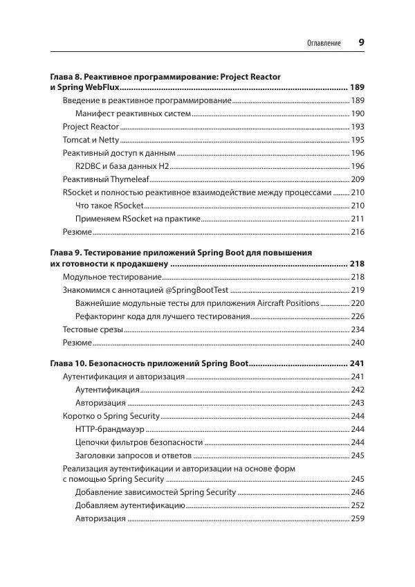 Марк Хеклер - Spring Boot по-быстрому - Страница № 9