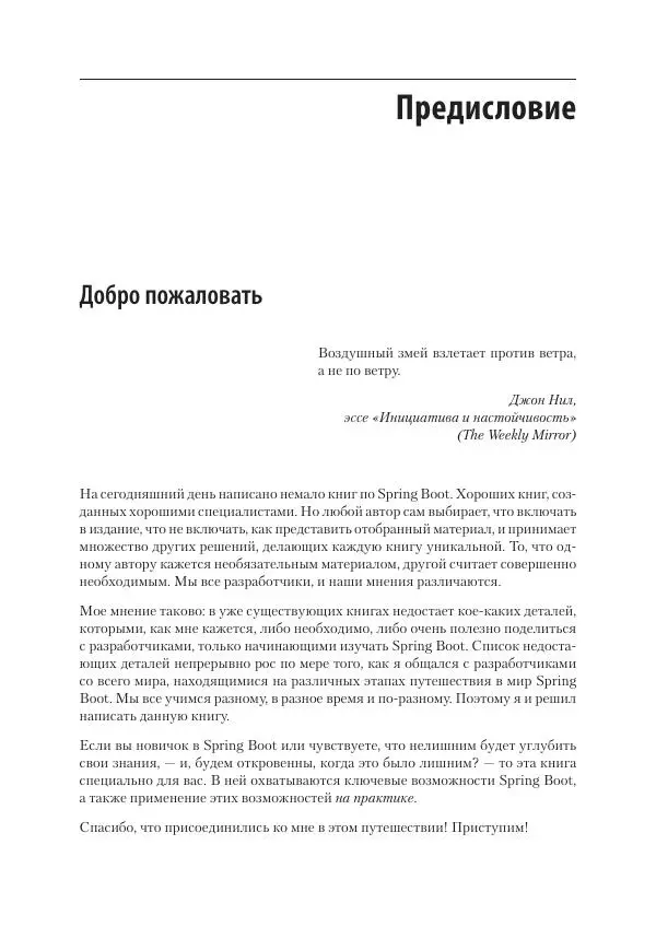 Марк Хеклер - Spring Boot по-быстрому - Страница № 11