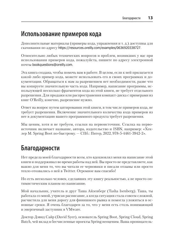 Марк Хеклер - Spring Boot по-быстрому - Страница № 13