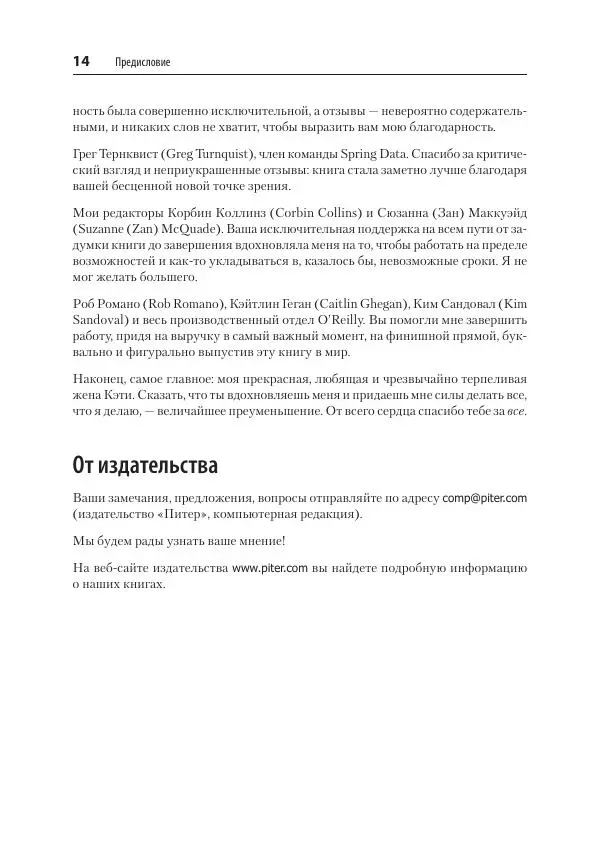 Марк Хеклер - Spring Boot по-быстрому - Страница № 14