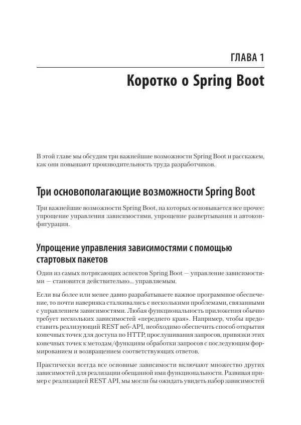 Марк Хеклер - Spring Boot по-быстрому - Страница № 15