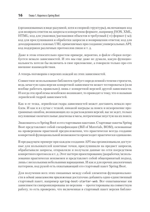 Марк Хеклер - Spring Boot по-быстрому - Страница № 16