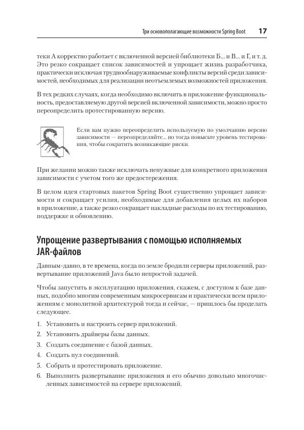 Марк Хеклер - Spring Boot по-быстрому - Страница № 17