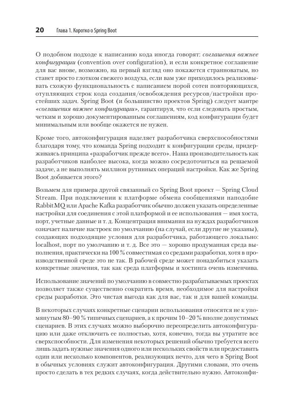 Марк Хеклер - Spring Boot по-быстрому - Страница № 20