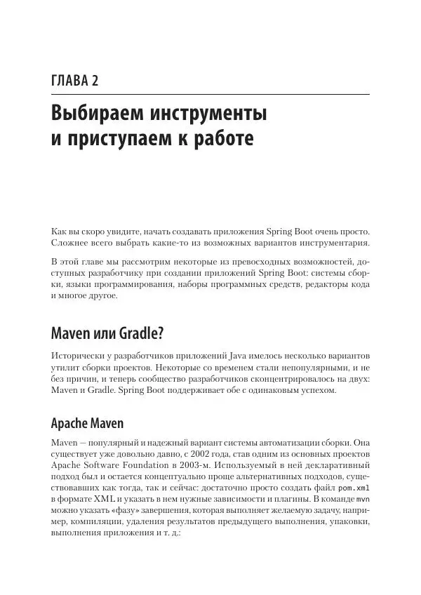 Марк Хеклер - Spring Boot по-быстрому - Страница № 22