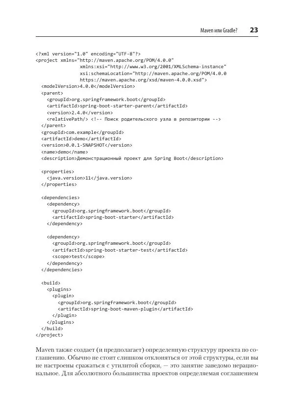 Марк Хеклер - Spring Boot по-быстрому - Страница № 23