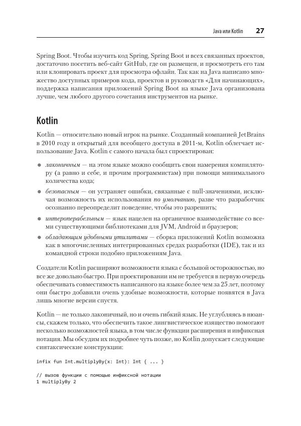 Марк Хеклер - Spring Boot по-быстрому - Страница № 27