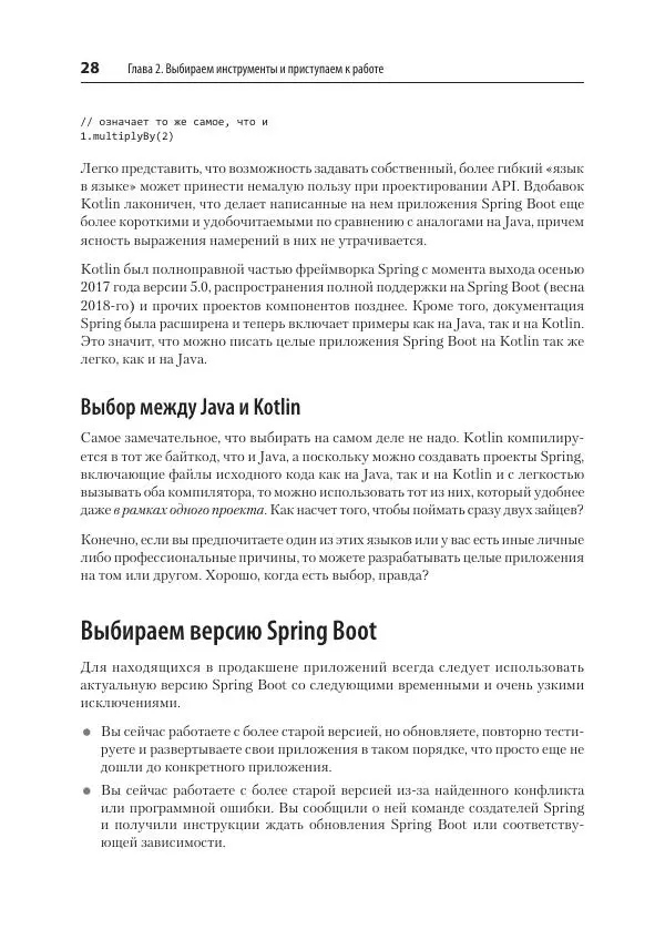 Марк Хеклер - Spring Boot по-быстрому - Страница № 28