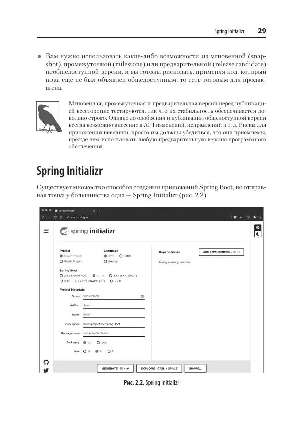 Марк Хеклер - Spring Boot по-быстрому - Страница № 29
