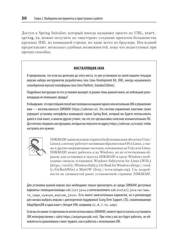 Марк Хеклер - Spring Boot по-быстрому - Страница № 30