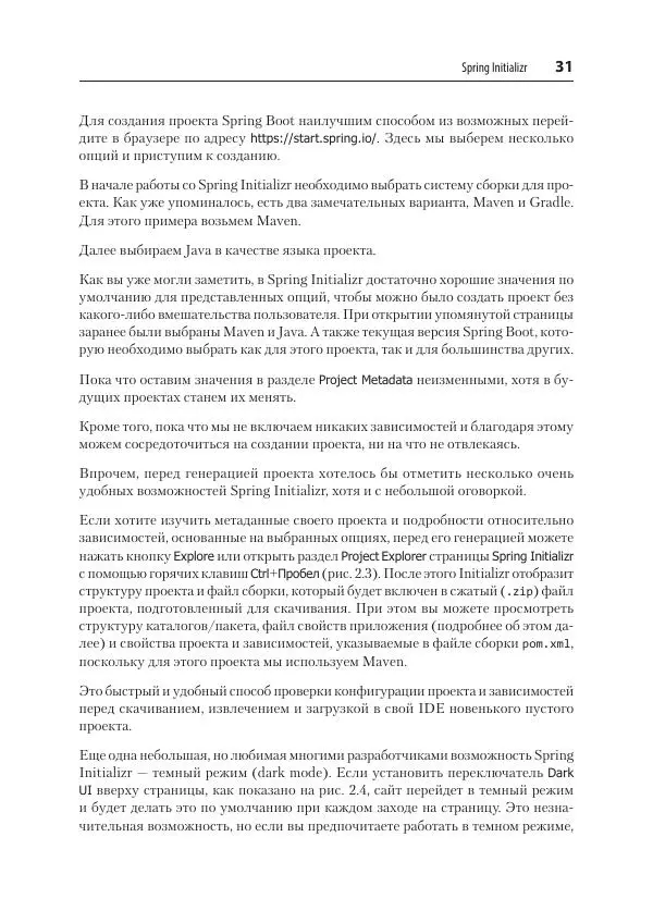 Марк Хеклер - Spring Boot по-быстрому - Страница № 31