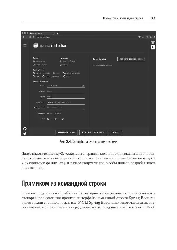 Марк Хеклер - Spring Boot по-быстрому - Страница № 33