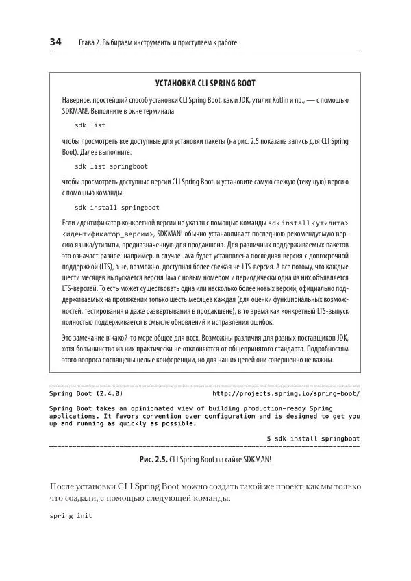 Марк Хеклер - Spring Boot по-быстрому - Страница № 34