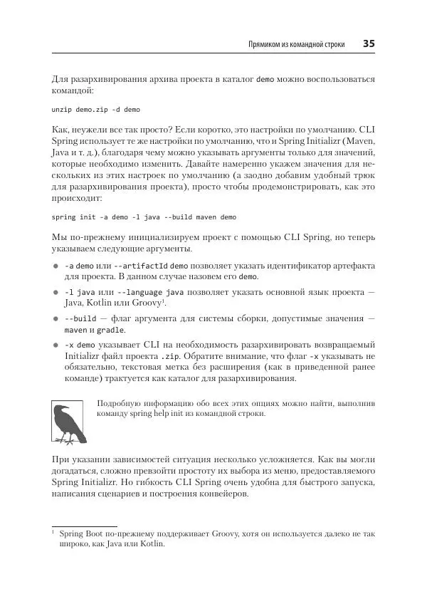 Марк Хеклер - Spring Boot по-быстрому - Страница № 35