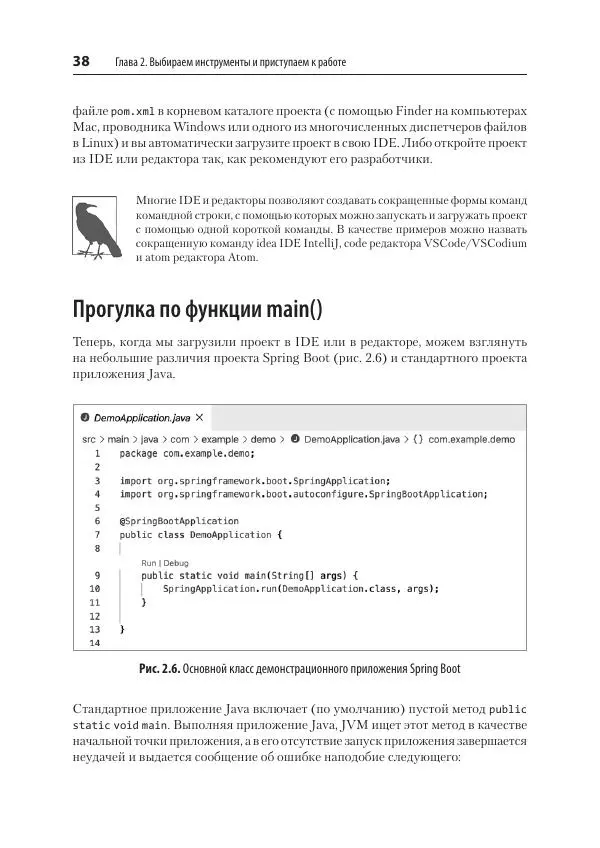 Марк Хеклер - Spring Boot по-быстрому - Страница № 38