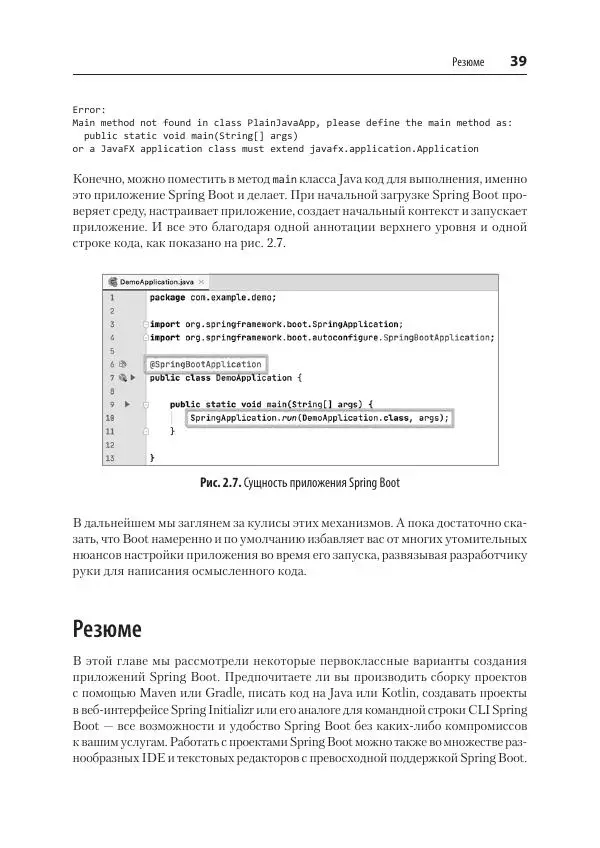 Марк Хеклер - Spring Boot по-быстрому - Страница № 39