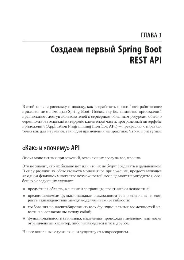 Марк Хеклер - Spring Boot по-быстрому - Страница № 41