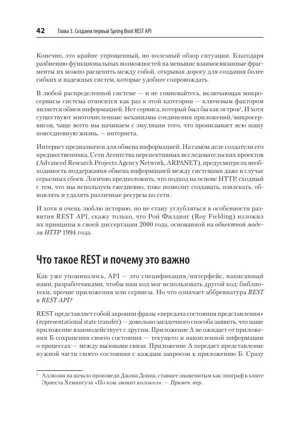 Марк Хеклер - Spring Boot по-быстрому - Страница № 42