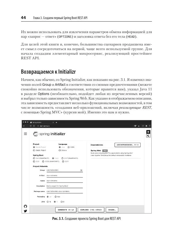 Марк Хеклер - Spring Boot по-быстрому - Страница № 44