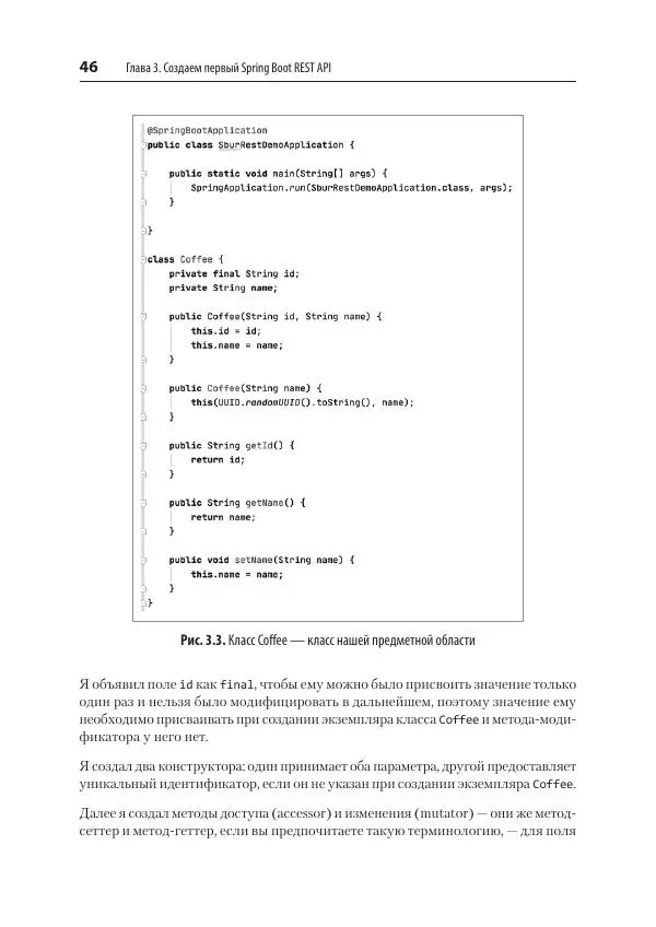 Марк Хеклер - Spring Boot по-быстрому - Страница № 46
