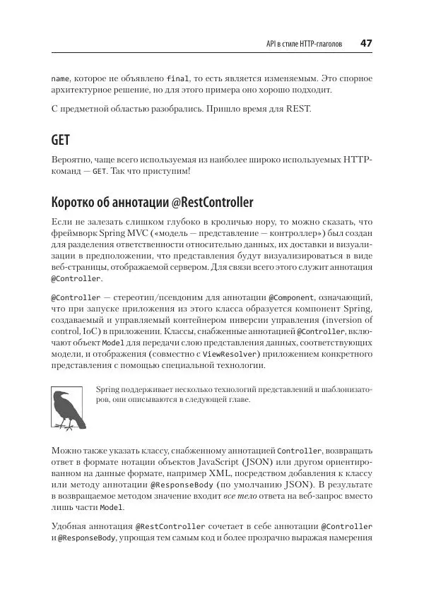 Марк Хеклер - Spring Boot по-быстрому - Страница № 47