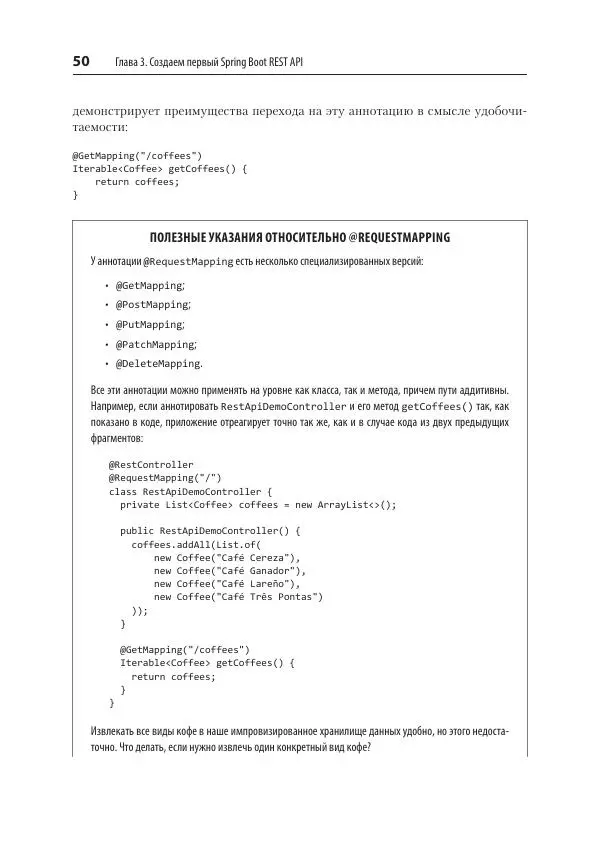 Марк Хеклер - Spring Boot по-быстрому - Страница № 50