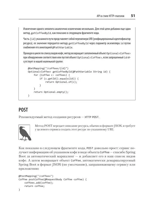 Марк Хеклер - Spring Boot по-быстрому - Страница № 51