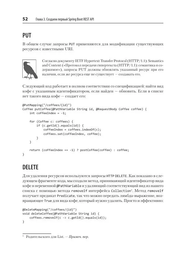 Марк Хеклер - Spring Boot по-быстрому - Страница № 52