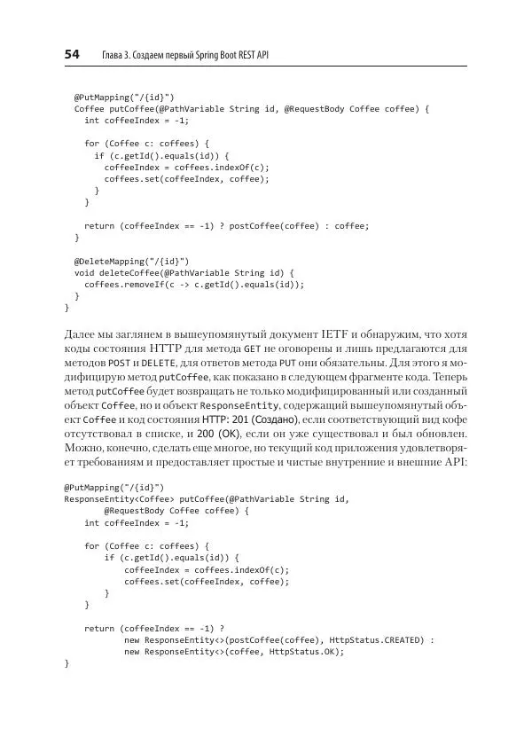 Марк Хеклер - Spring Boot по-быстрому - Страница № 54