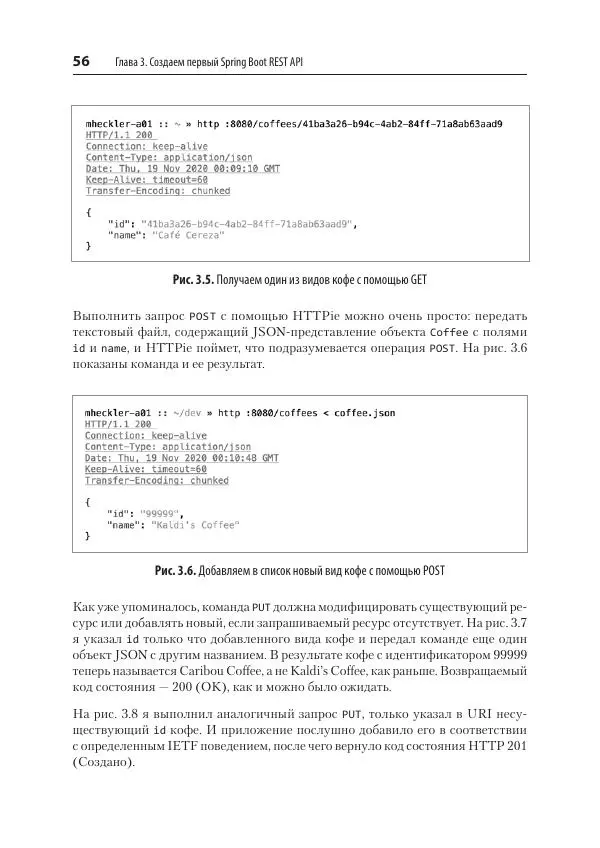 Марк Хеклер - Spring Boot по-быстрому - Страница № 56