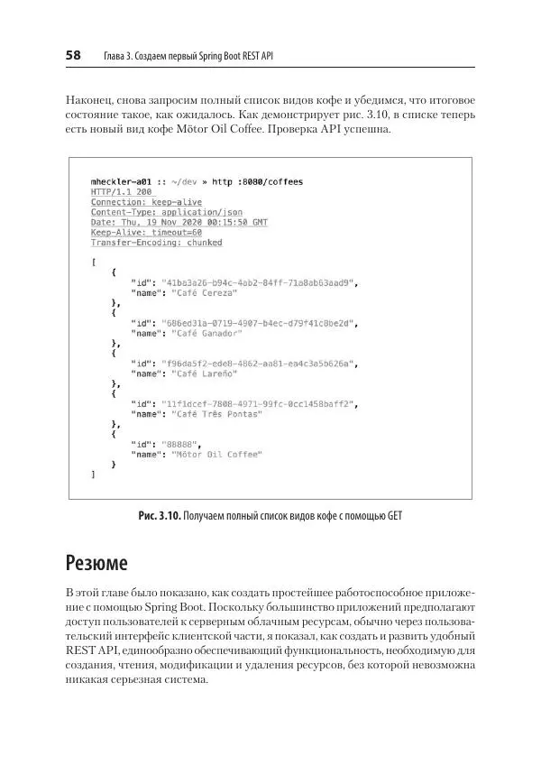 Марк Хеклер - Spring Boot по-быстрому - Страница № 58