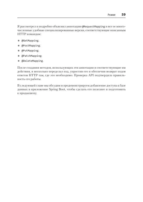 Марк Хеклер - Spring Boot по-быстрому - Страница № 59