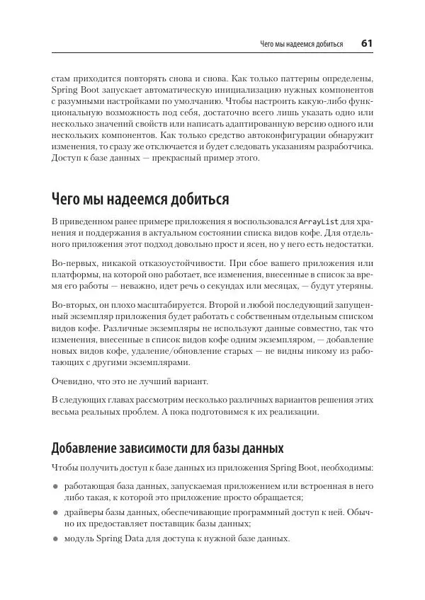 Марк Хеклер - Spring Boot по-быстрому - Страница № 61