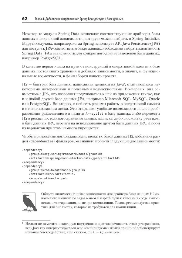Марк Хеклер - Spring Boot по-быстрому - Страница № 62