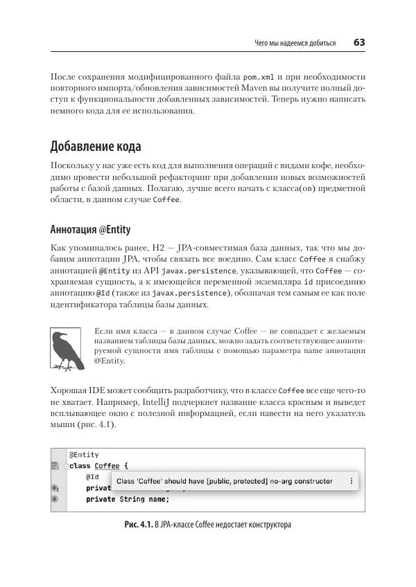 Марк Хеклер - Spring Boot по-быстрому - Страница № 63