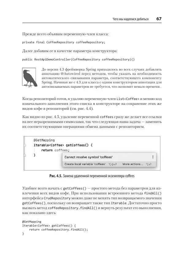 Марк Хеклер - Spring Boot по-быстрому - Страница № 67