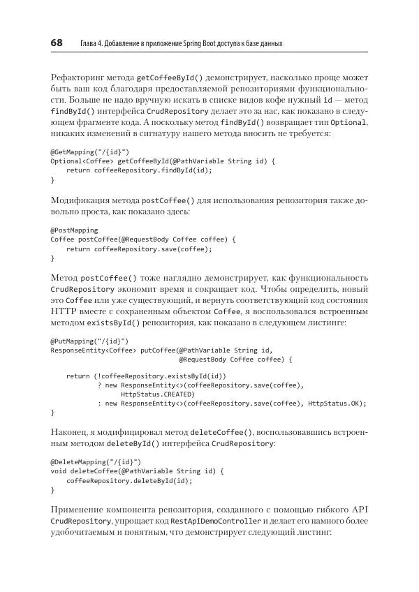 Марк Хеклер - Spring Boot по-быстрому - Страница № 68