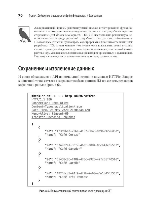 Марк Хеклер - Spring Boot по-быстрому - Страница № 70