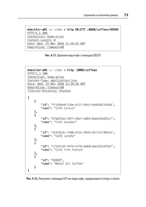 Марк Хеклер - Spring Boot по-быстрому - Страница № 73