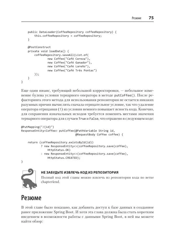 Марк Хеклер - Spring Boot по-быстрому - Страница № 75