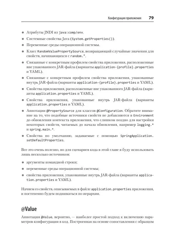 Марк Хеклер - Spring Boot по-быстрому - Страница № 79